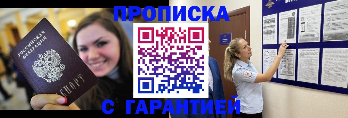 временная регистрация в Свободном