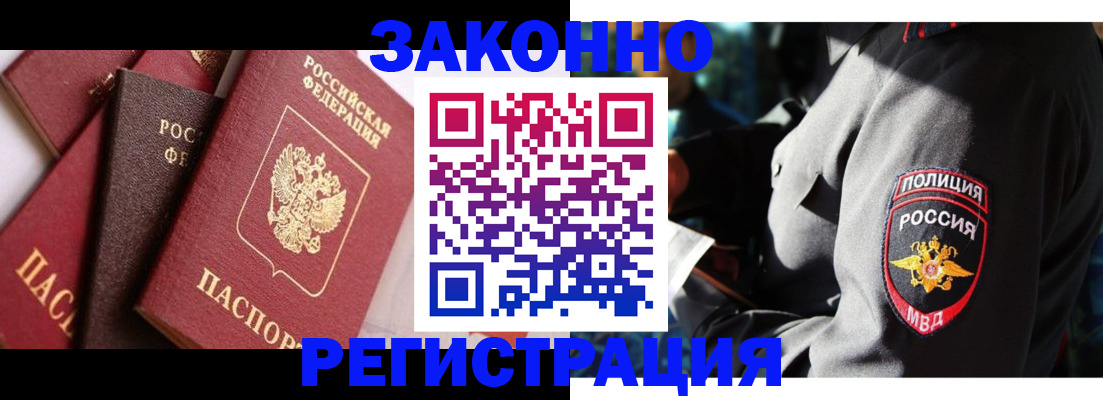 прописка 2025 в Свободном