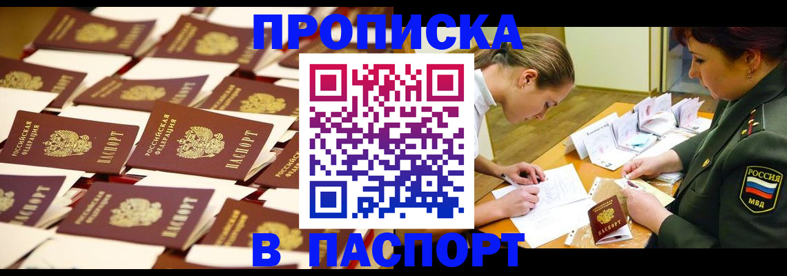 временная регистрация для школы в Свободном